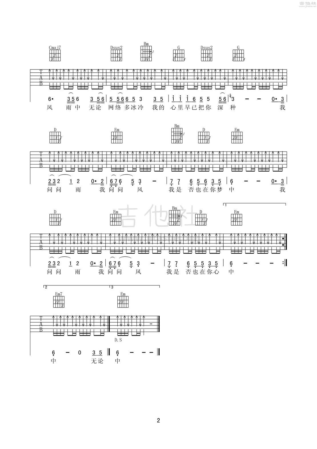 我是否也在你心中吉他谱(图片谱,弹唱,G调)_高安_我是否也在你心中 2.jpg