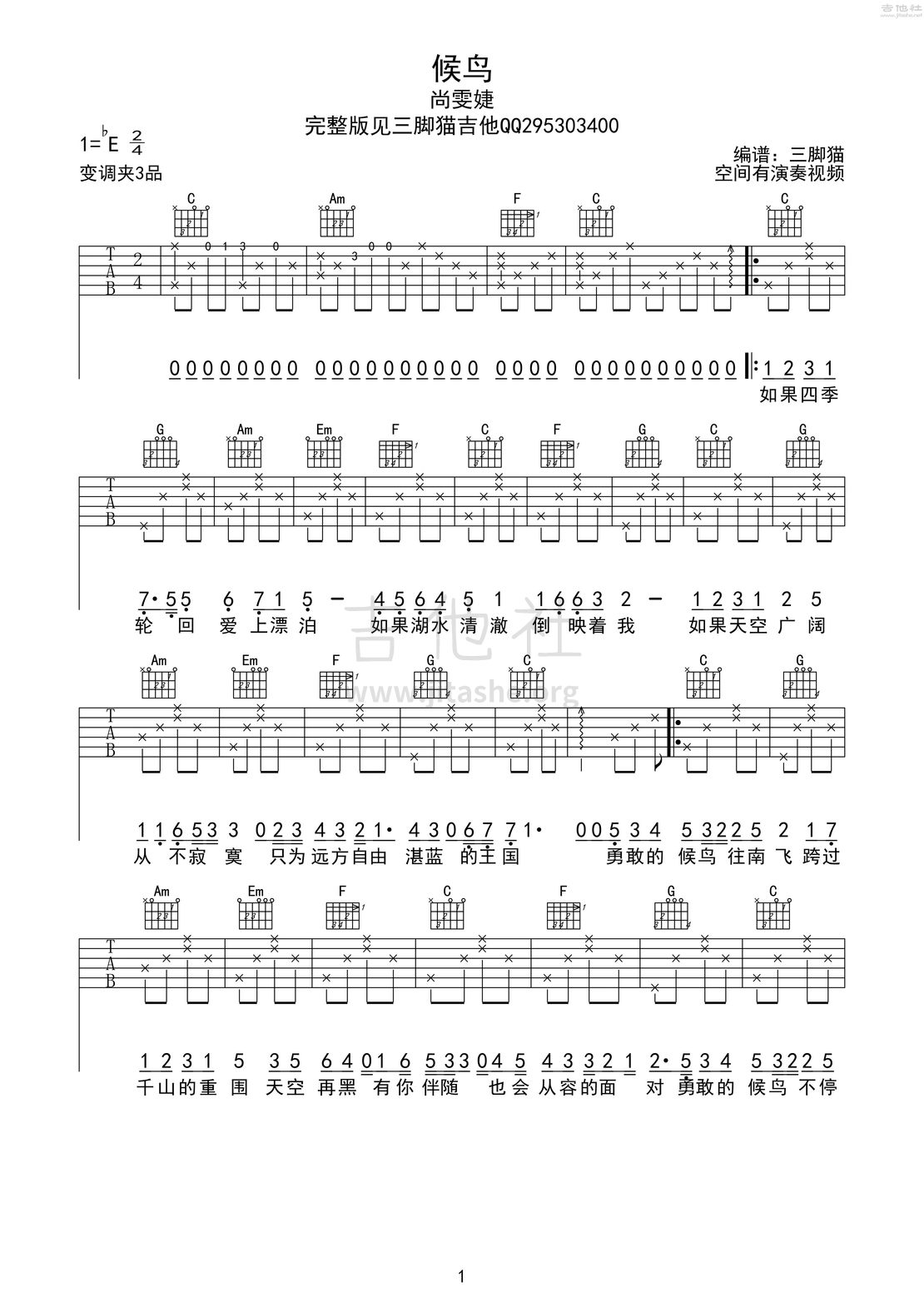 候鸟吉他谱尚雯婕图片