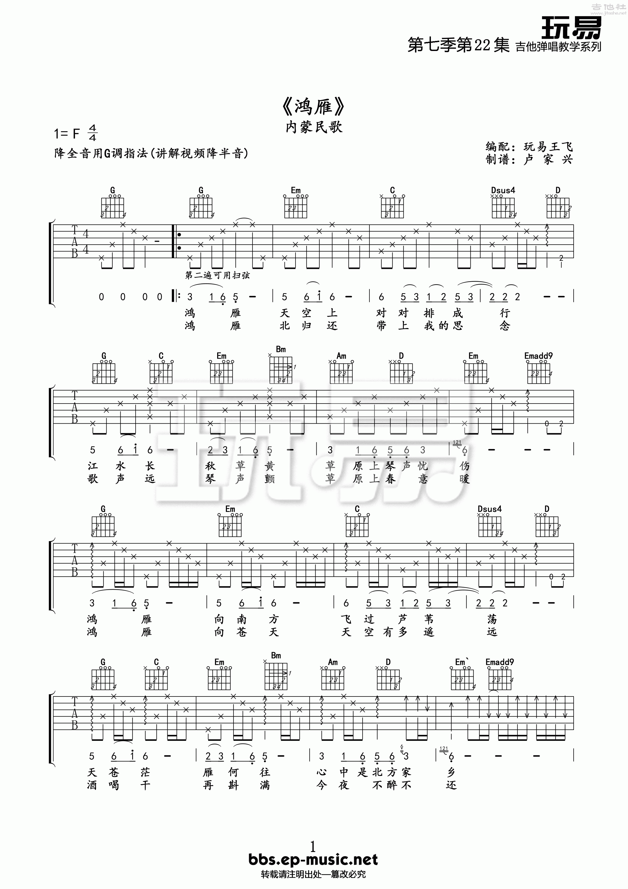 鸿雁(玩易吉他弹唱教程:第七季第22集)吉他谱(图片谱,玩易吉他弹唱教程,教程,弹唱)_呼斯楞_第七季第22集《鸿雁》01.gif