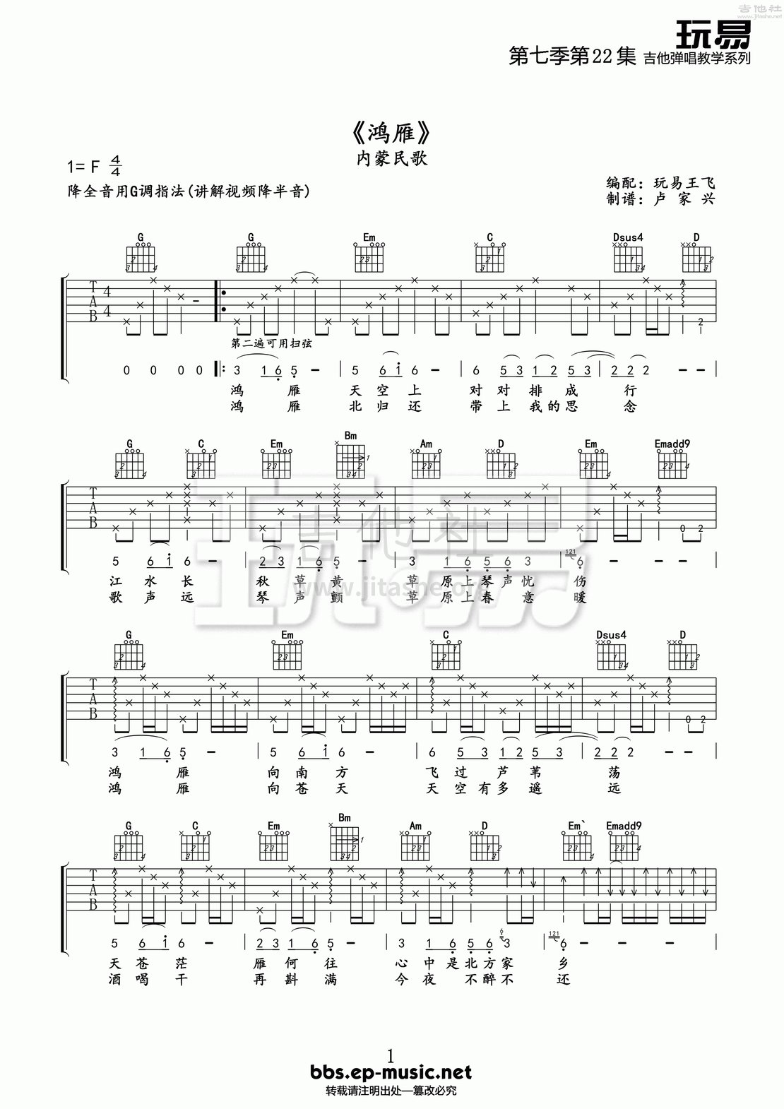 鸿雁吉他简谱_鸿雁吉他谱F调 云杰 多谱网