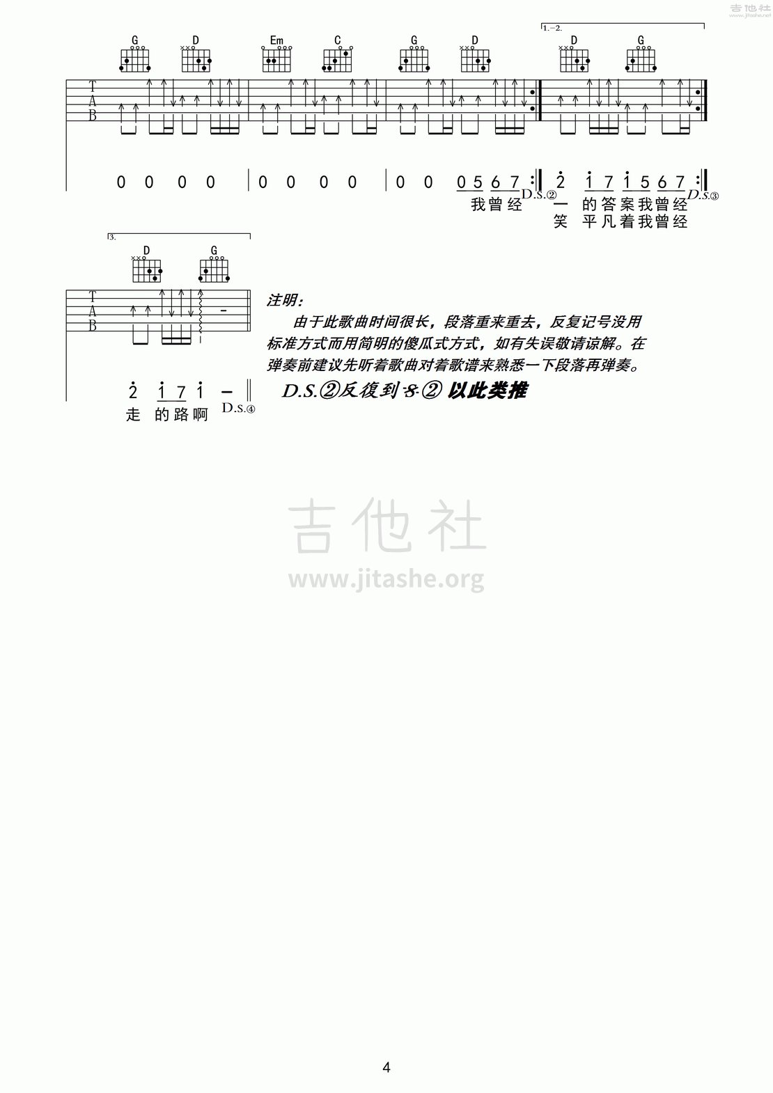 打印:平凡之路(后会无期主题曲)吉他谱_朴树_平凡之路04.gif