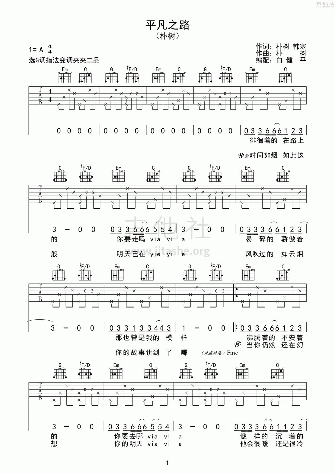 打印:平凡之路(后会无期主题曲)吉他谱_朴树_平凡之路01.gif