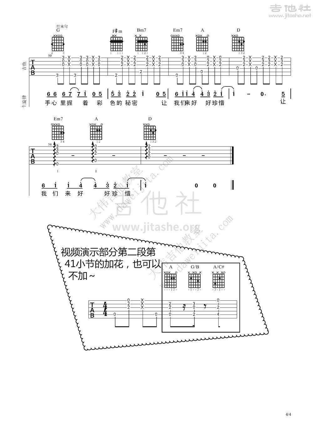 打印:爱很美吉他谱_刘佳(Mr.L)_刘佳-sara-爱很美_页面_4.jpg