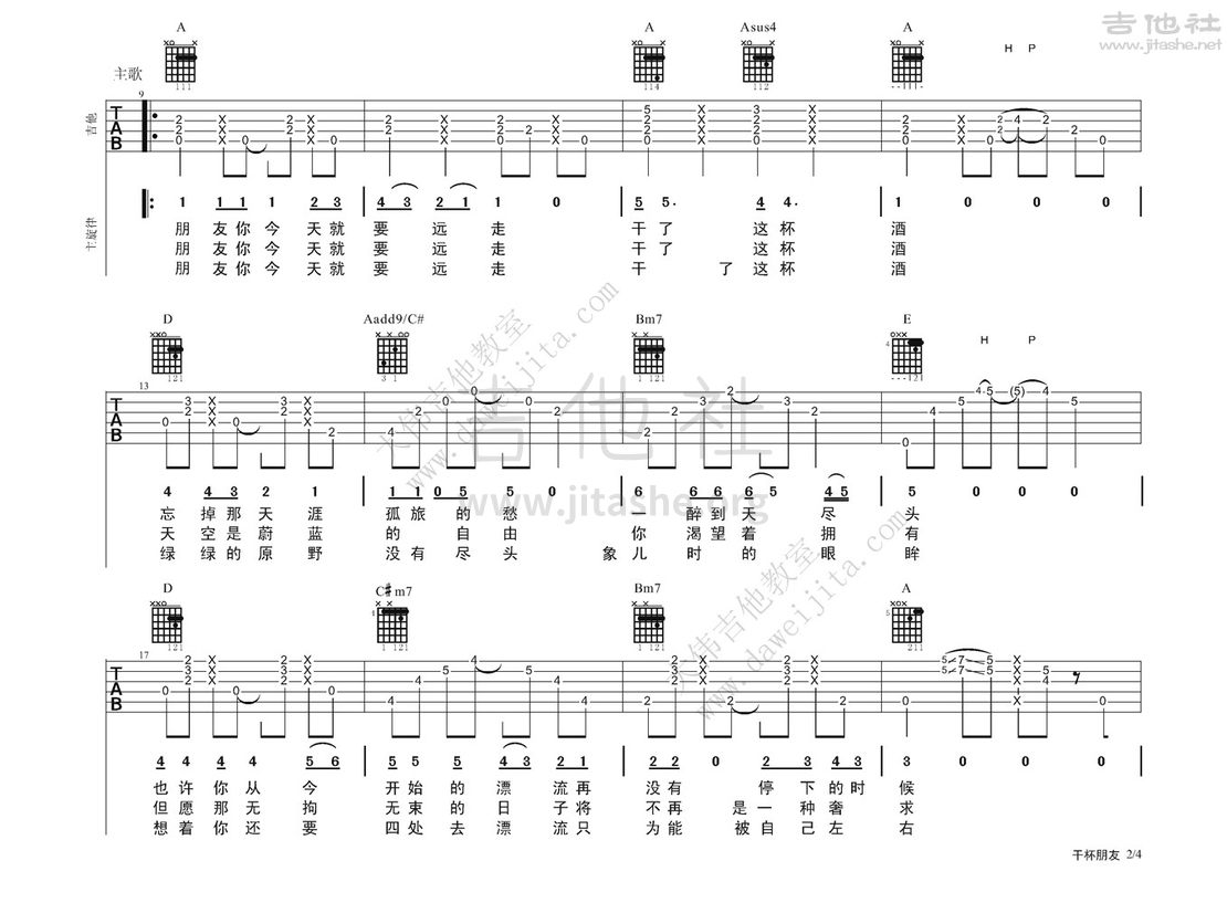 打印:干杯朋友(男生版)吉他谱_田震_干杯朋友（男声版）_页面_2.jpg