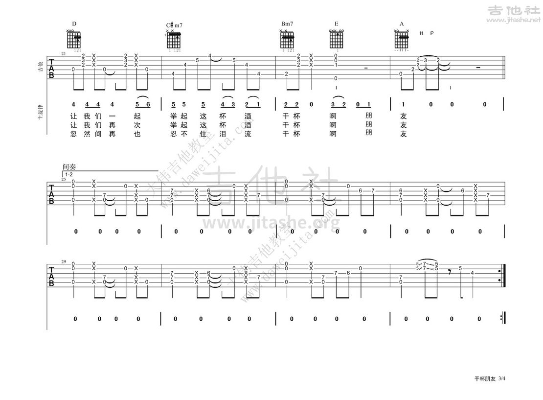 打印:干杯朋友(男生版)吉他谱_田震_干杯朋友（男声版）_页面_3.jpg