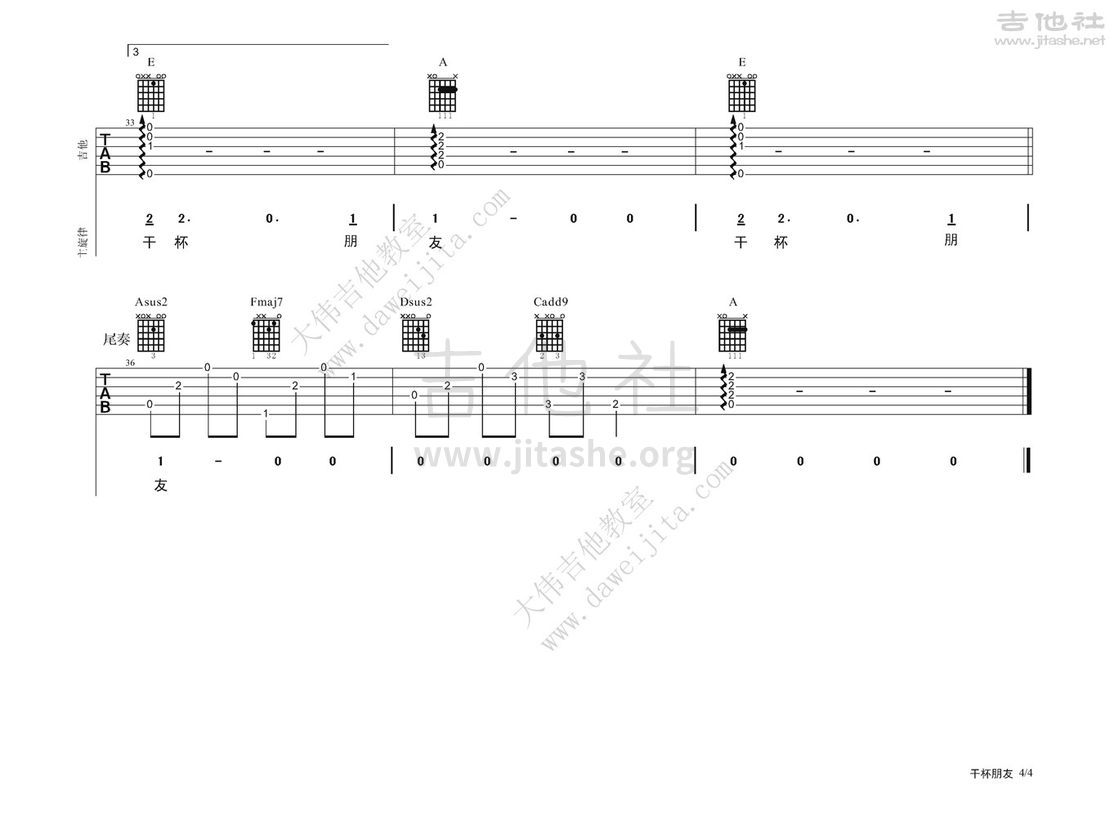 打印:干杯朋友(男生版)吉他谱_田震_干杯朋友（男声版）_页面_4.jpg