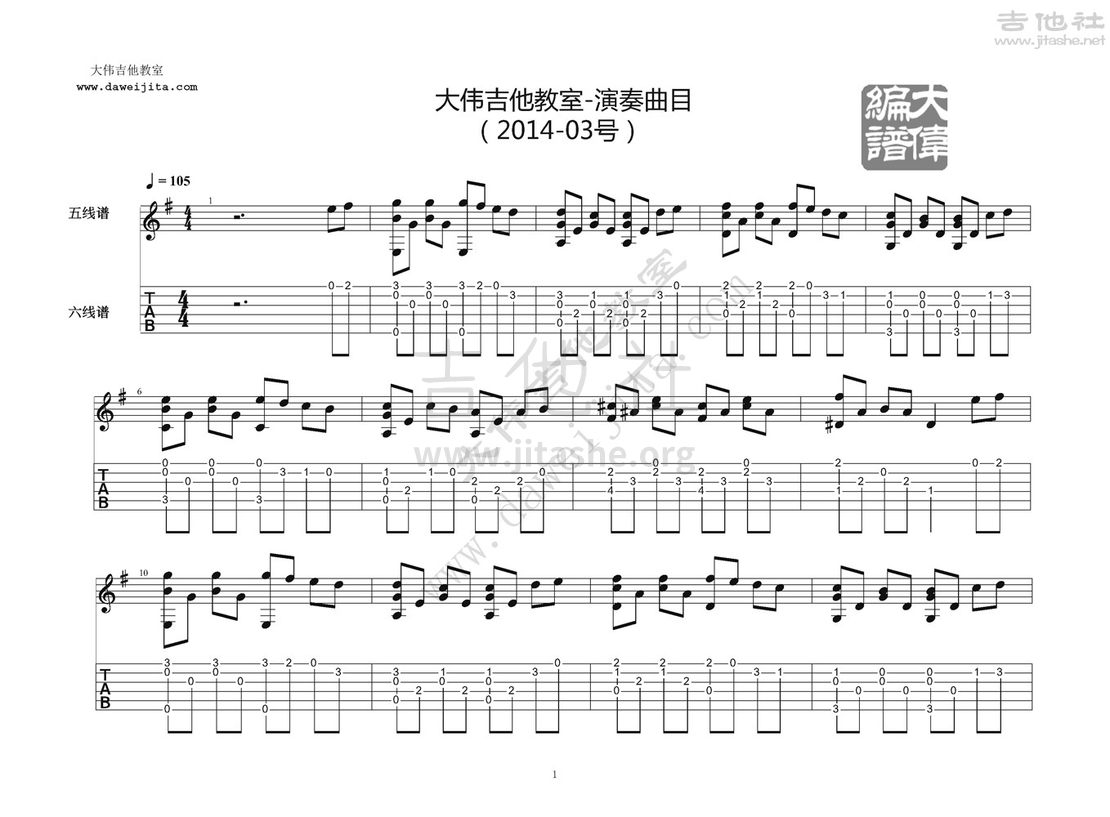 流逝吉他谱(图片谱,指弹,大伟吉他,教程)_群星(Various Artists)_大伟吉他教室-演奏曲目（2014-03号）_页面_1.jpg