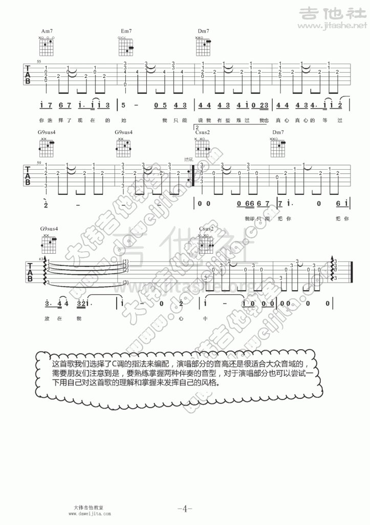 打印:听说爱情回来过吉他谱_林忆莲(Sandy Lam)_www.daweijita.com_听说爱情回来过_4-723x1024.gif