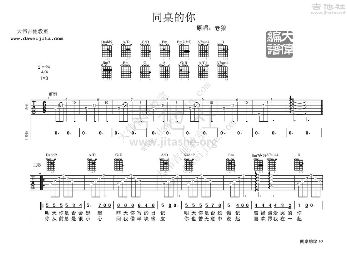 打印:同桌的你吉他谱_老狼(王阳)_老狼-同桌的你_页面_1.jpg