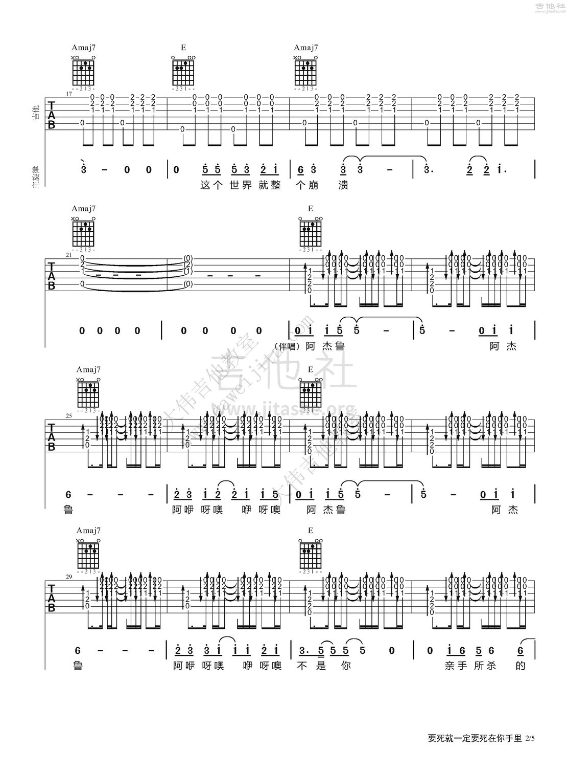 要死就一定要死在你手里吉他谱(图片谱,弹唱,大伟吉他,教程)_莫西子诗_要死就一定要死在你手里 2.jpg