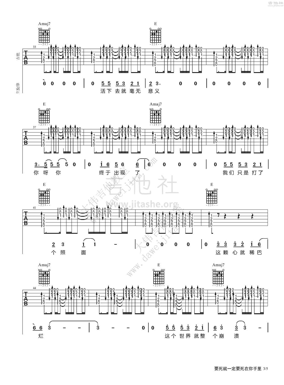 要死就一定要死在你手里吉他谱(图片谱,弹唱,大伟吉他,教程)_莫西子诗_要死就一定要死在你手里 3.jpg