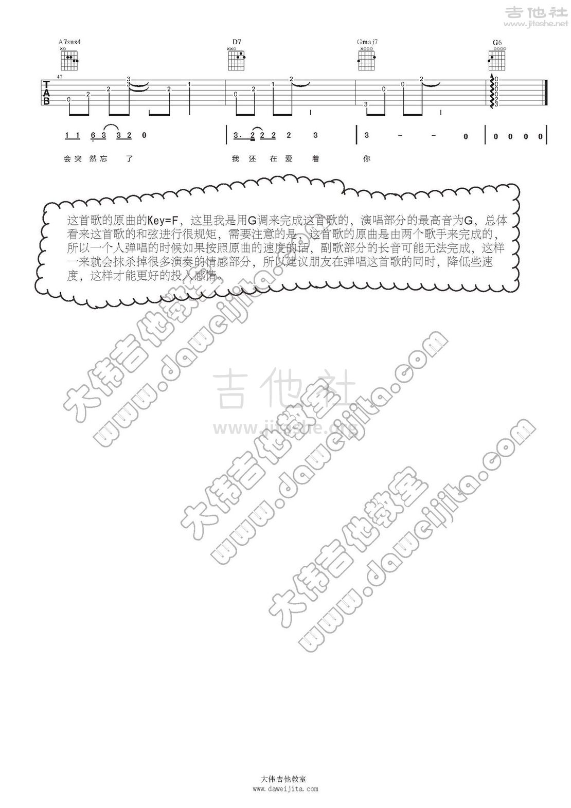 因为爱情吉他谱(图片谱,弹唱,大伟吉他,教程)_陈奕迅(Eason Chan)_因为爱情GT6_页面_3.jpg