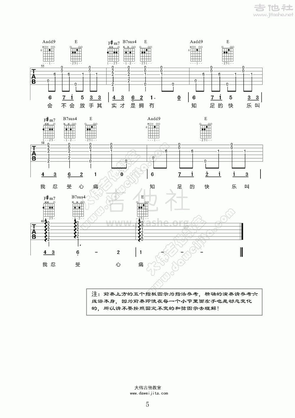 知足吉他谱(图片谱,弹唱,大伟吉他,教程)_五月天(Mayday)_www.daweijita.com_五月天_知足_5.gif