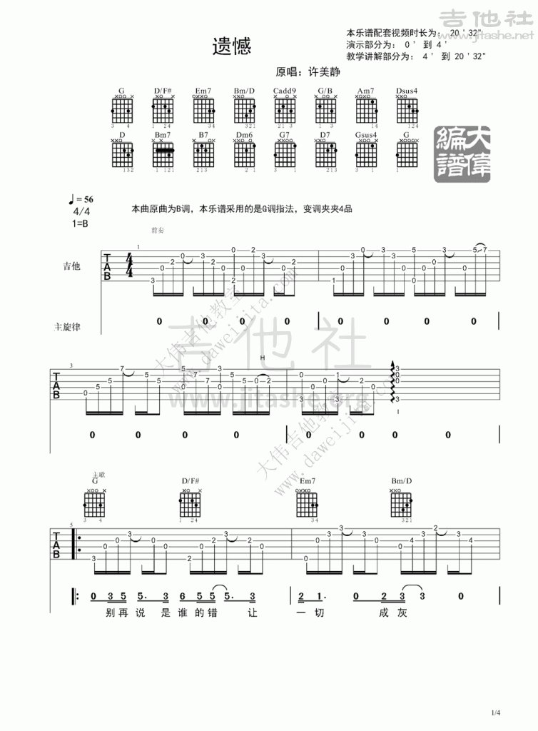 遗憾吉他谱阿虾图片