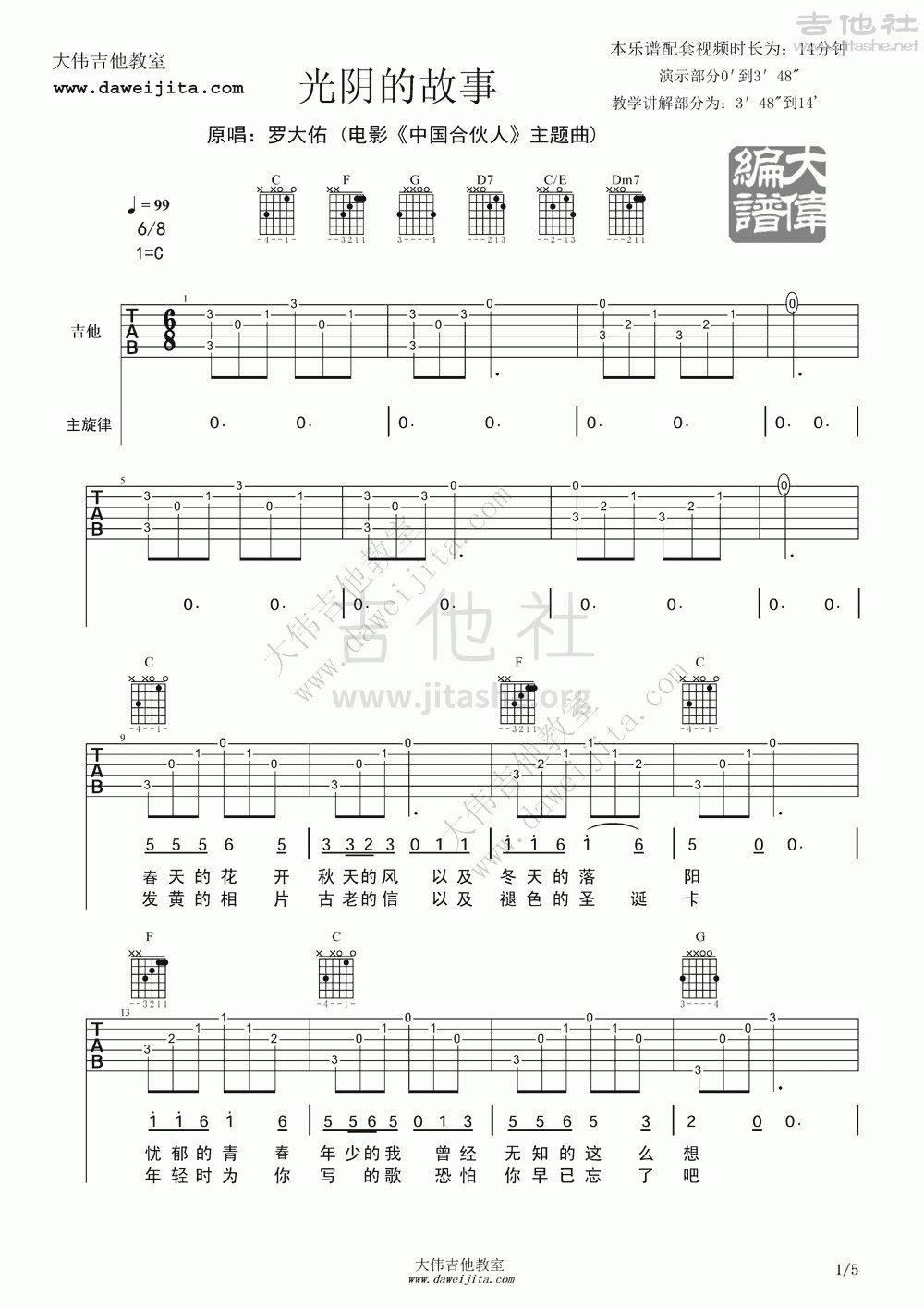 光阴的故事吉他谱(图片谱,弹唱,大伟吉他,教程)_罗大佑_www.daweijita.com_光阴的故事_1.gif