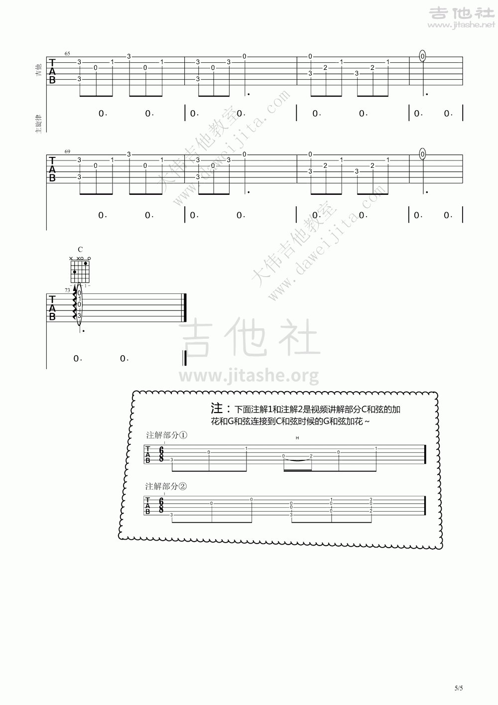 打印:光阴的故事吉他谱_罗大佑_www.daweijita.com_光阴的故事_5.gif