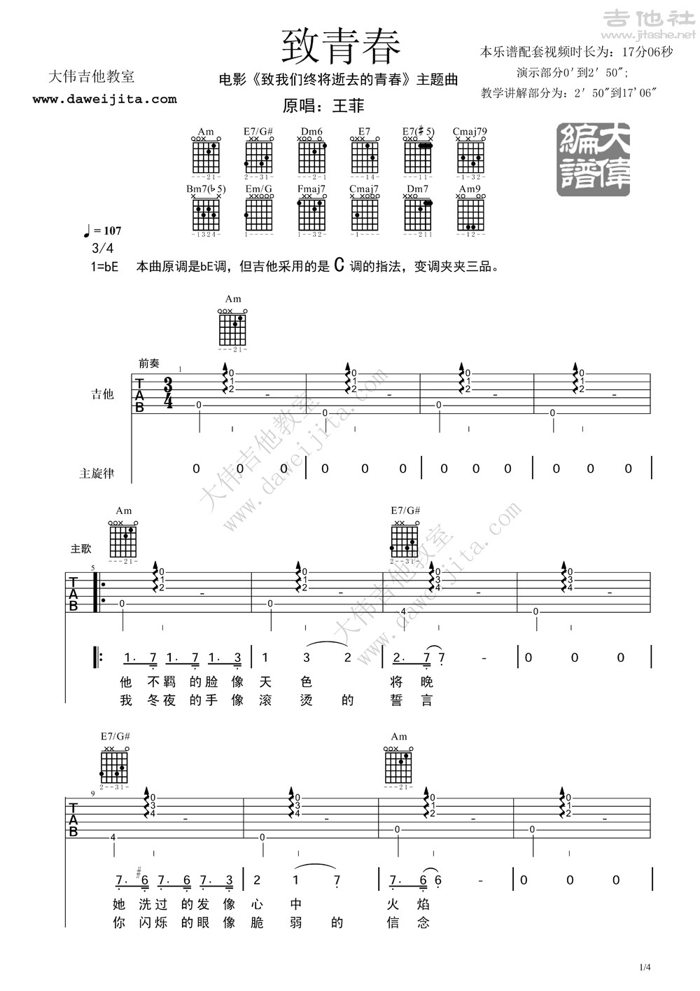致青春吉他谱(图片谱,弹唱,大伟吉他,教程)_王菲(Faye Wong)_致青春C调_页面_1.jpg