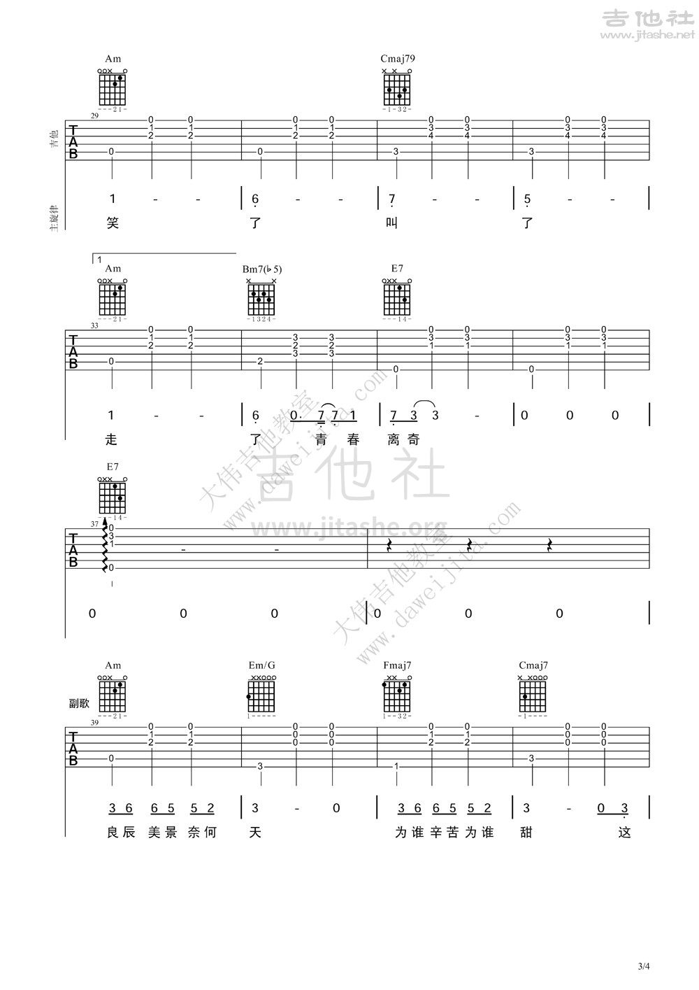 致青春吉他谱(图片谱,弹唱,大伟吉他,教程)_王菲(Faye Wong)_致青春C调_页面_3.jpg