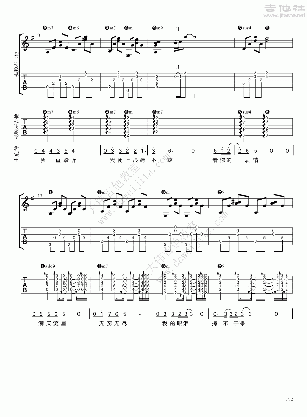 剪爱吉他谱(图片谱,弹唱,大伟吉他,教程)_张惠妹(阿mei;阿密特)_www.daweijita.com_剪爱_3.gif