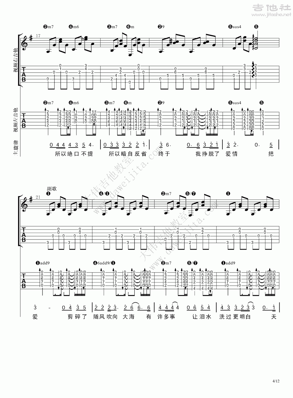 剪爱吉他谱(图片谱,弹唱,大伟吉他,教程)_张惠妹(阿mei;阿密特)_www.daweijita.com_剪爱_4.gif