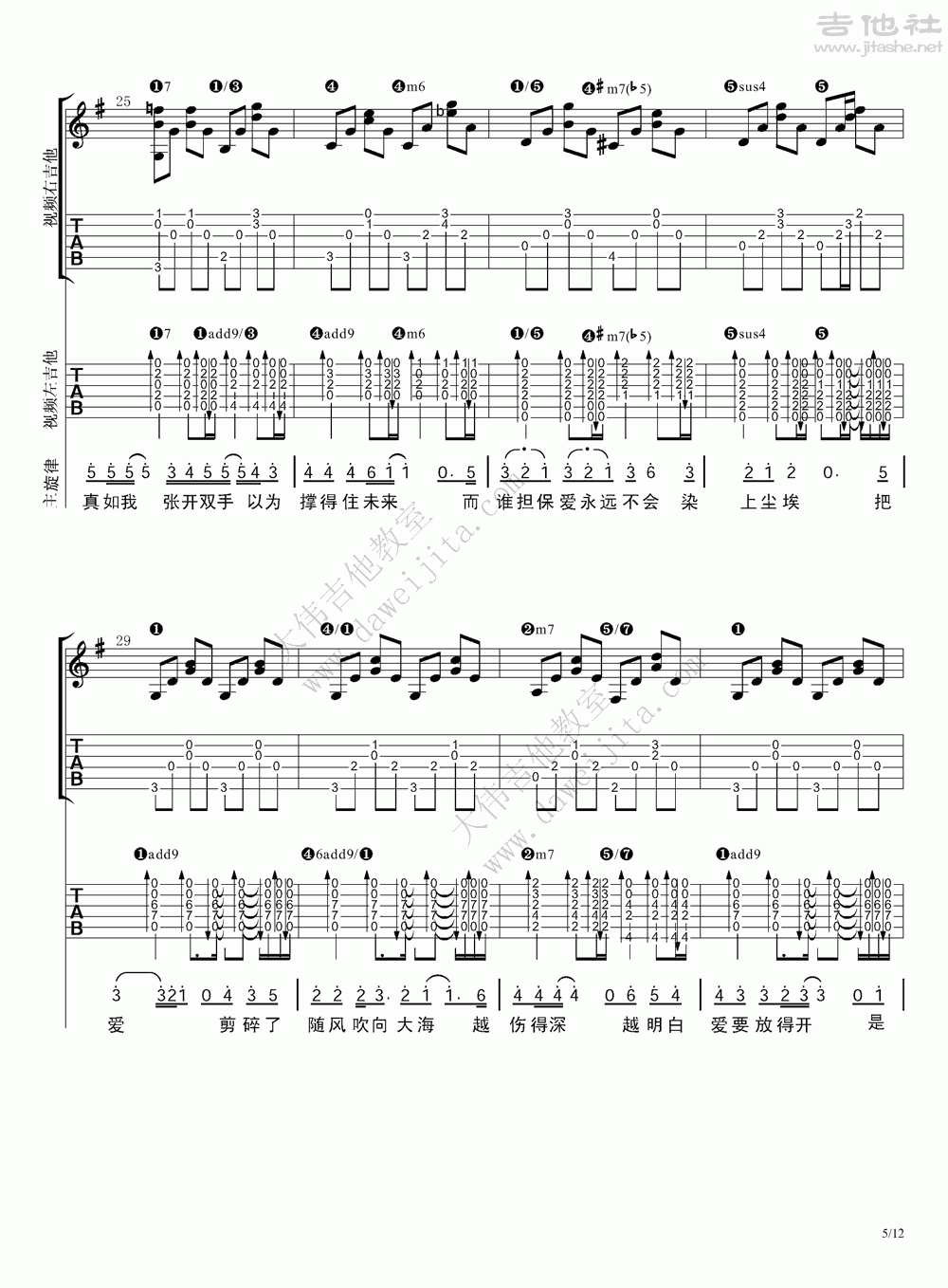 剪爱吉他谱(图片谱,弹唱,大伟吉他,教程)_张惠妹(阿mei;阿密特)_www.daweijita.com_剪爱_5.gif