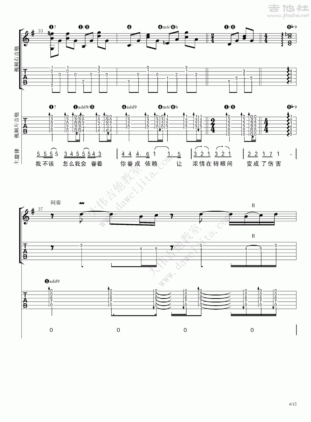 剪爱吉他谱(图片谱,弹唱,大伟吉他,教程)_张惠妹(阿mei;阿密特)_www.daweijita.com_剪爱_6.gif