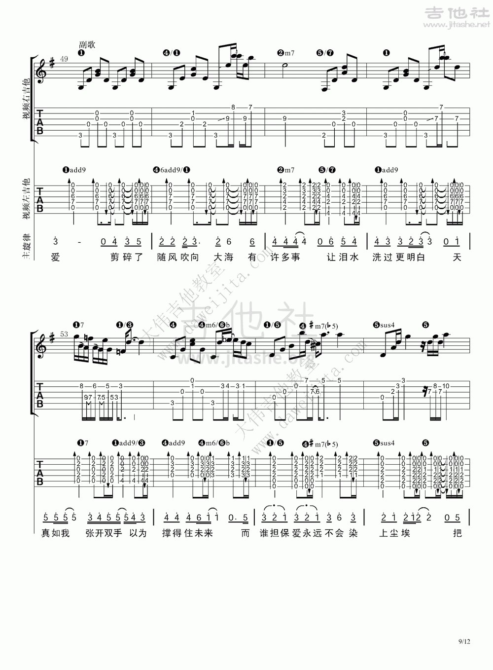剪爱吉他谱(图片谱,弹唱,大伟吉他,教程)_张惠妹(阿mei;阿密特)_www.daweijita.com_剪爱_9.gif