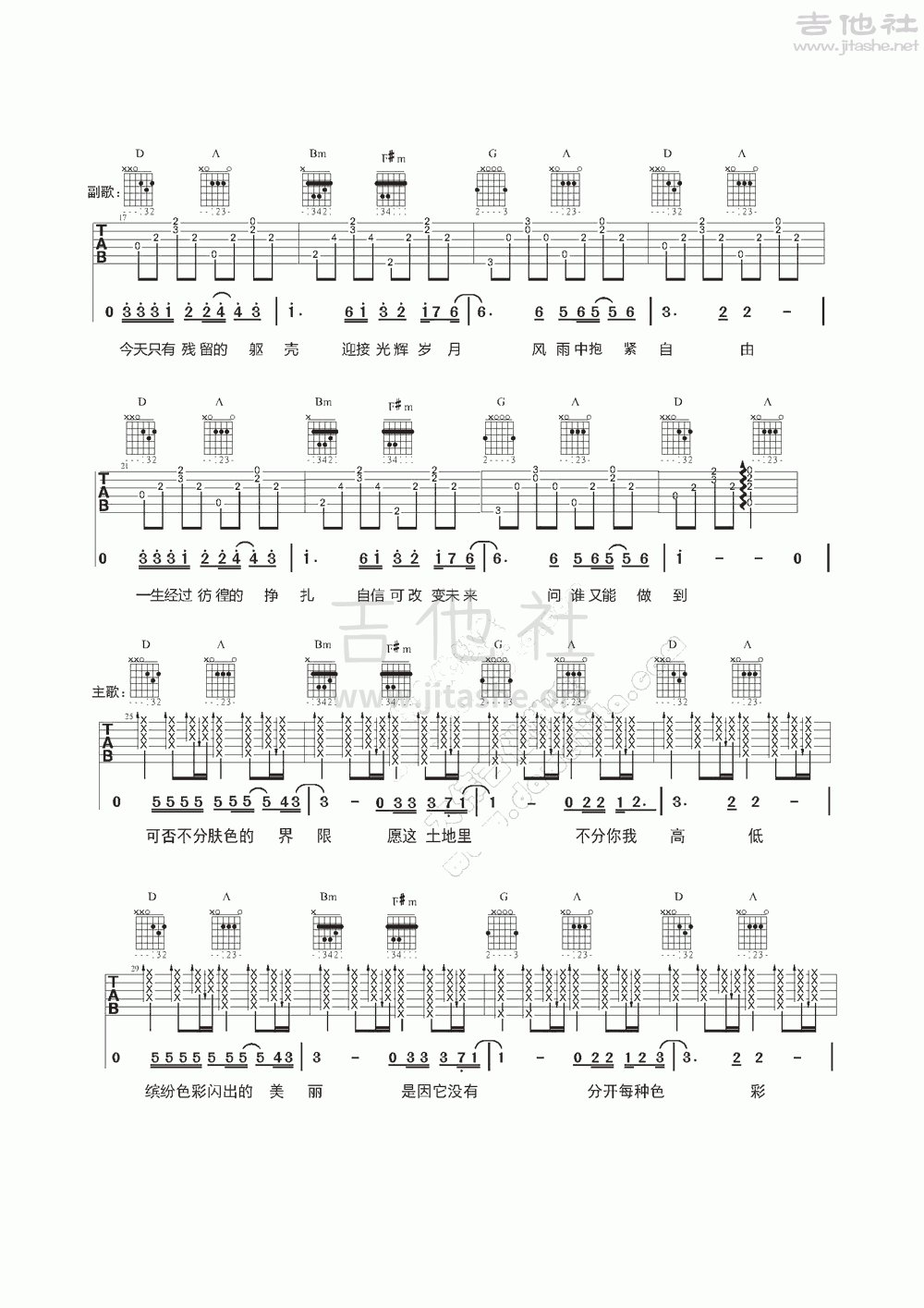 光辉岁月吉他谱(图片谱,弹唱,大伟吉他,教程)_Beyond_www.daweijita.com_光辉岁月_2.gif