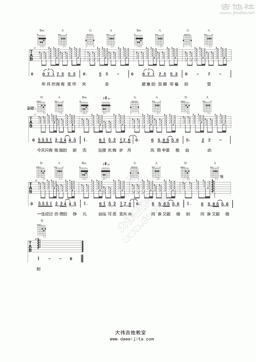 光辉岁月吉他谱(图片谱,弹唱,大伟吉他,教程)_Beyond_www.daweijita.com_光辉岁月_3.gif