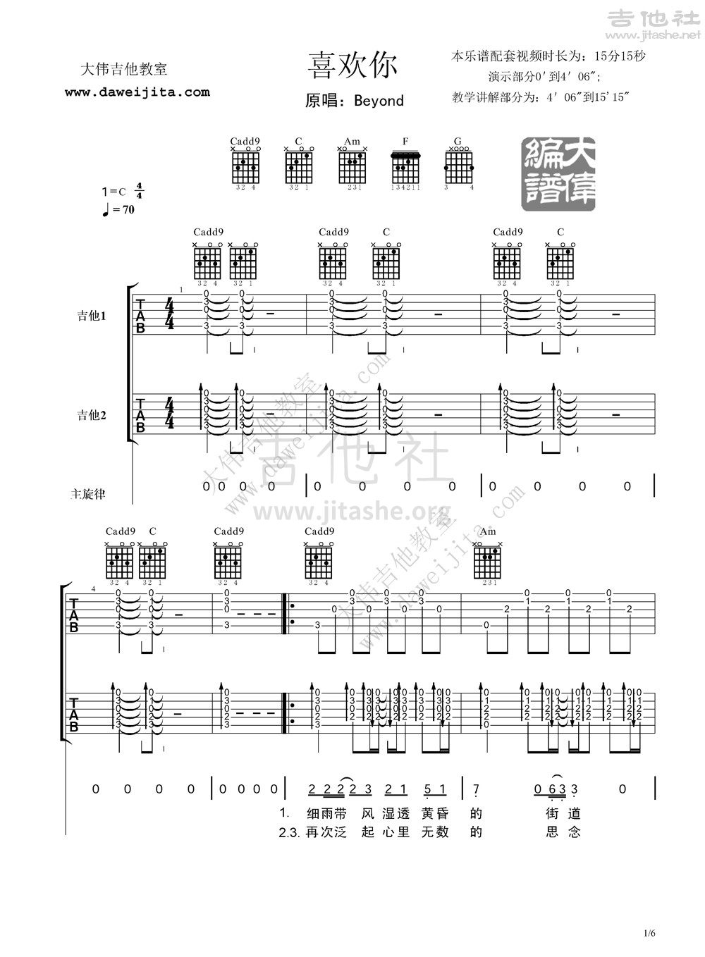 喜欢你吉他谱(图片谱,弹唱,大伟吉他,教程)_Beyond_喜欢你_页面_01.jpg