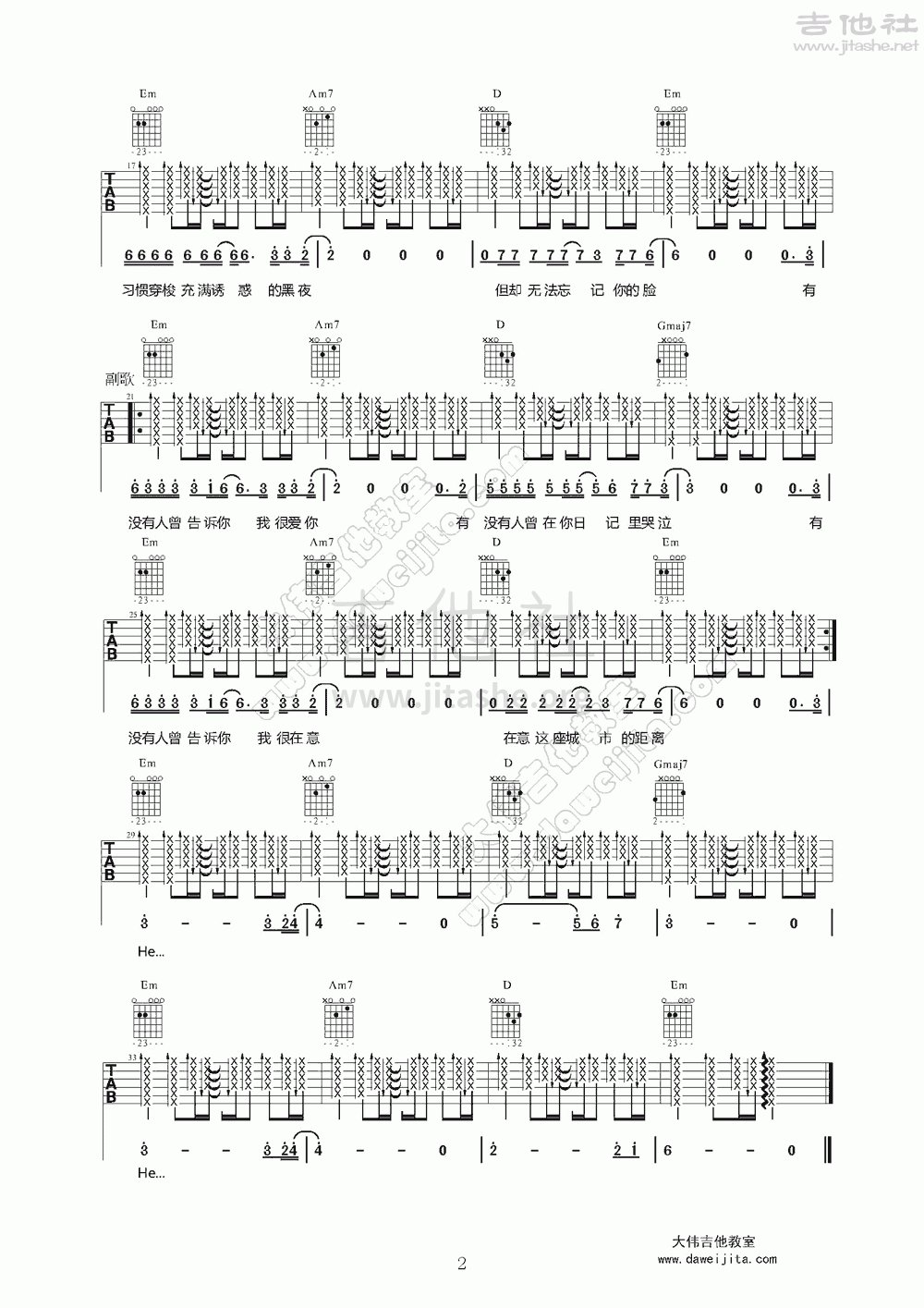 有没有人告诉你吉他谱(图片谱,弹唱,大伟吉他,教程)_陈楚生_www.daweijita.com_有没有人告诉你2.gif