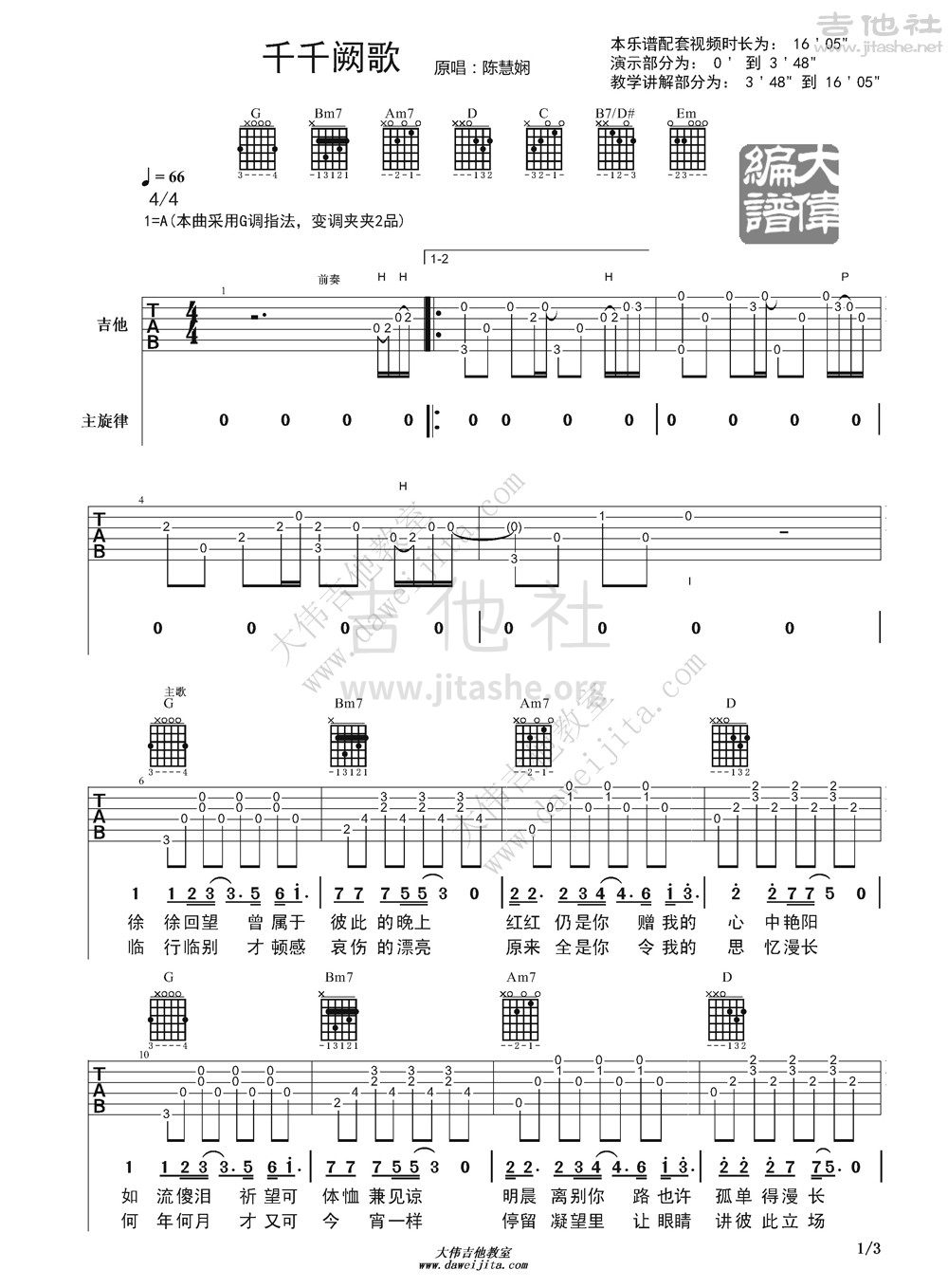 千千阙歌吉他谱(图片谱,弹唱,大伟吉他,教程)_陈慧娴_千千阙歌_页面_1.jpg