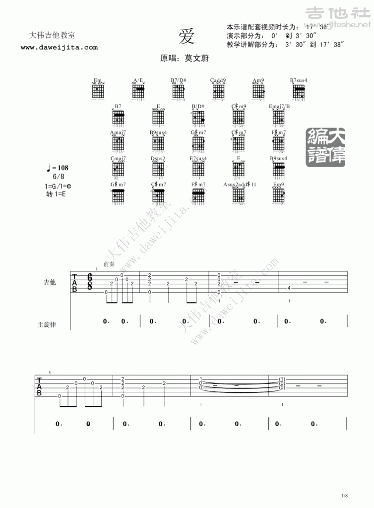 爱吉他谱(图片谱,弹唱,大伟吉他,教程)_莫文蔚(Karen Mok)_www.daweijita.com_爱_1-754x1024.gif