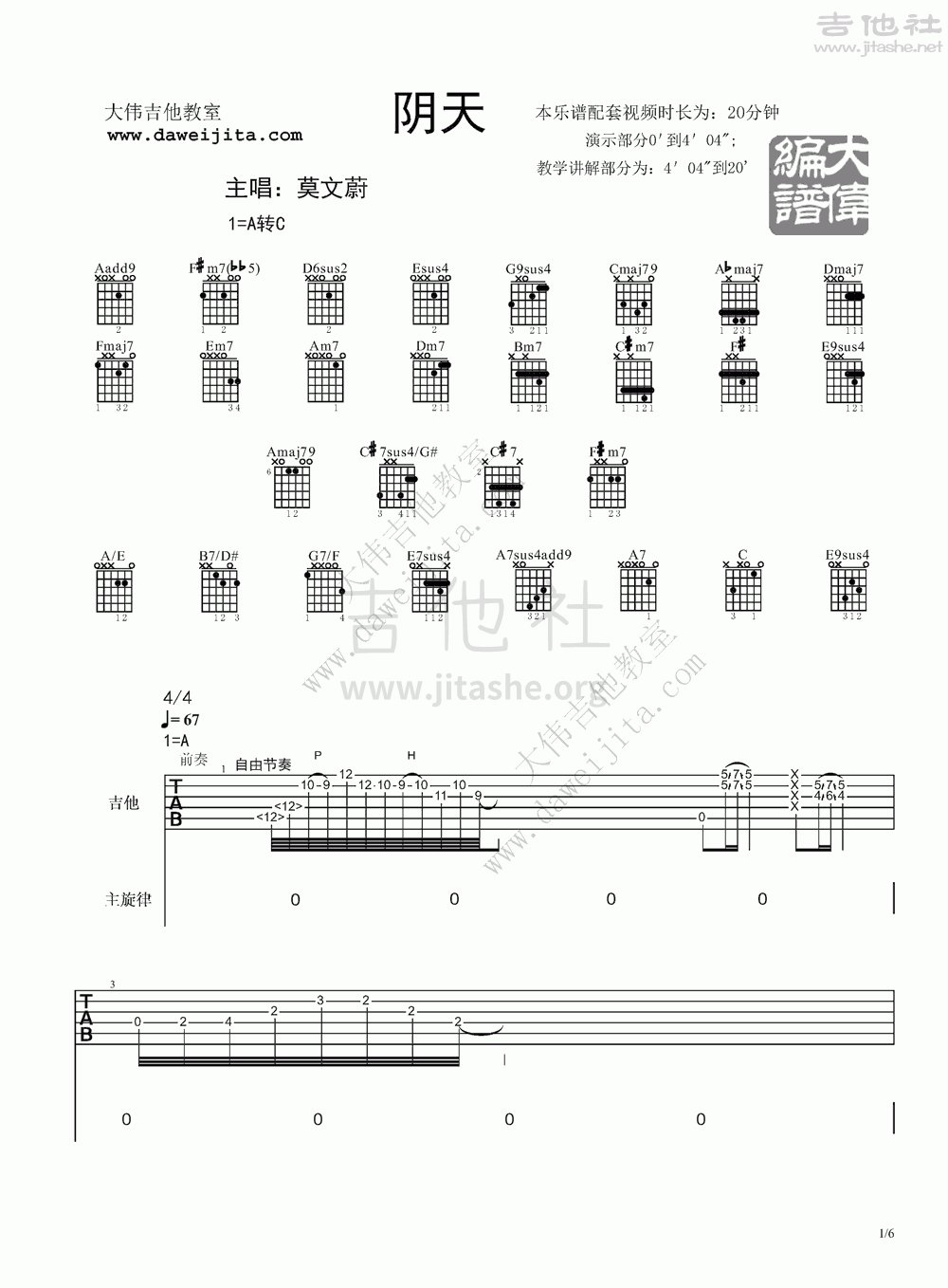 阴天吉他谱(图片谱,弹唱,大伟吉他,教程)_莫文蔚(Karen Mok)_www.daweijita.com_阴天_1.gif