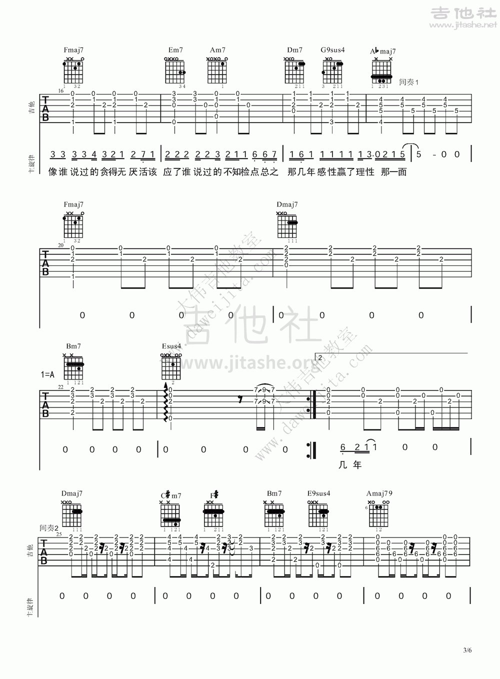 阴天吉他谱(图片谱,弹唱,大伟吉他,教程)_莫文蔚(Karen Mok)_www.daweijita.com_阴天_3.gif