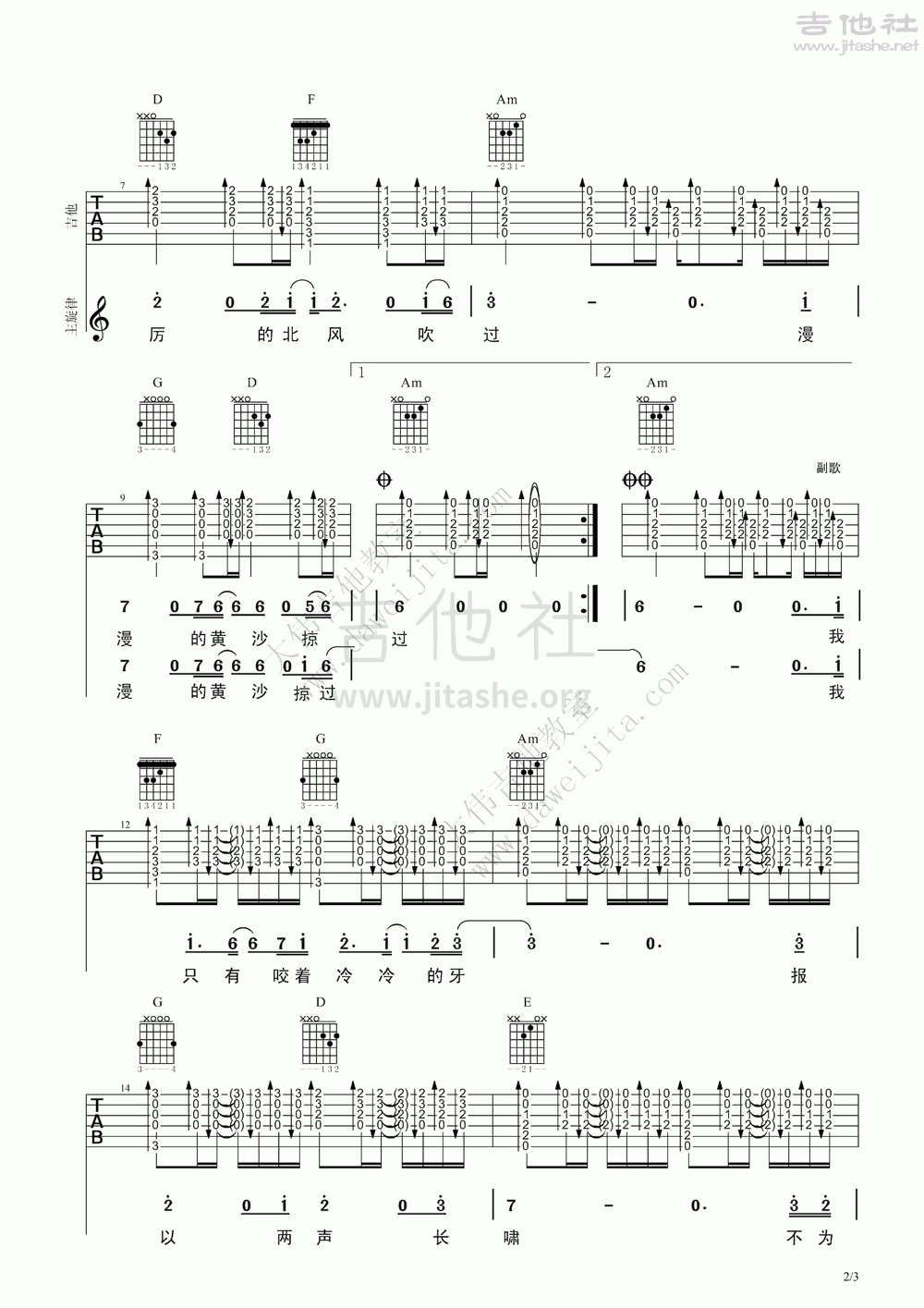 狼吉他谱(图片谱,弹唱,大伟吉他,教程)_齐秦_www.daweijita.com_齐秦_狼_tab2.gif