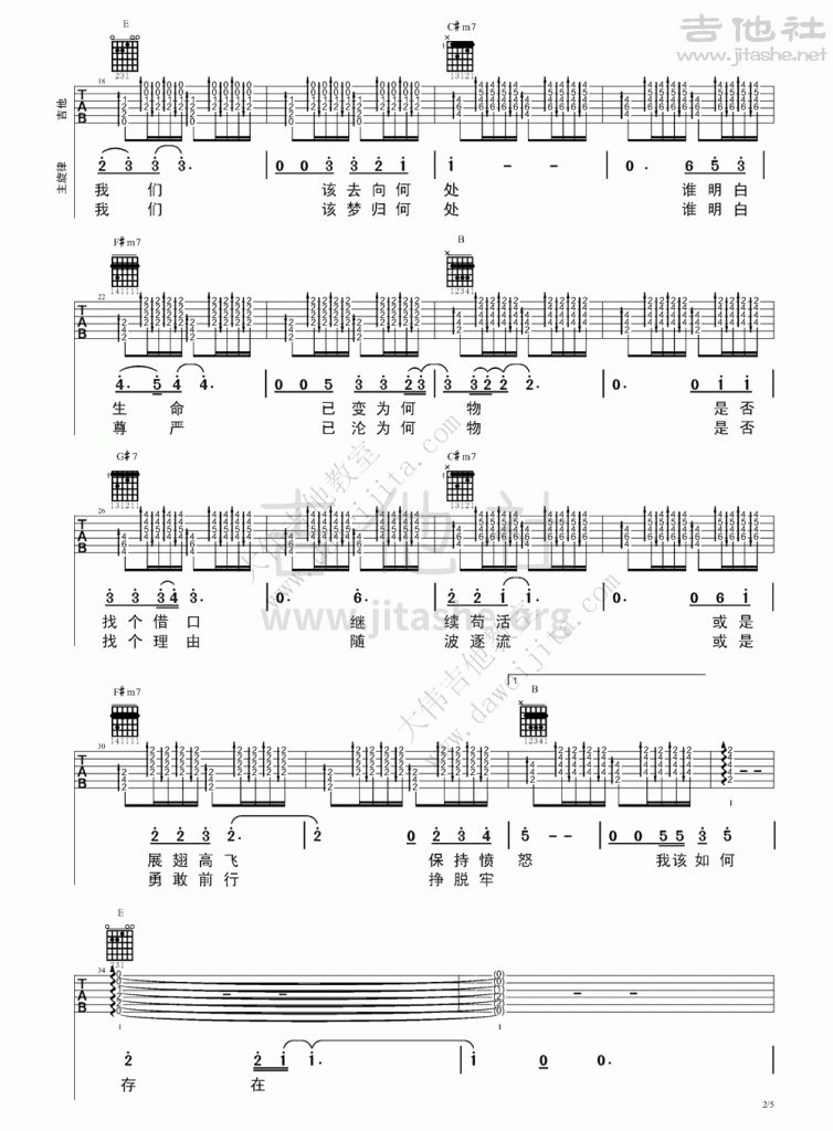 存在吉他谱(图片谱,弹唱,大伟吉他,教程)_汪峰_www.daweijita.com_存在_2-754x1024.gif