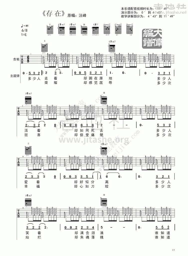 存在吉他谱(图片谱,弹唱,大伟吉他,教程)_汪峰_www.daweijita.com_存在_1-754x1024.gif