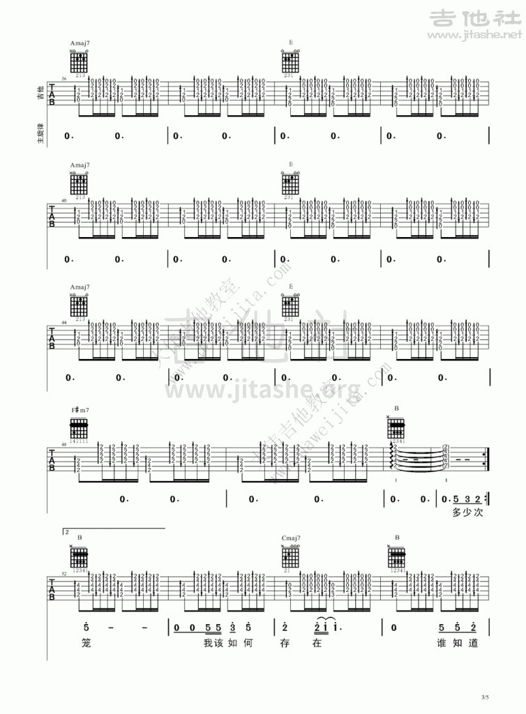 存在吉他谱(图片谱,弹唱,大伟吉他,教程)_汪峰_www.daweijita.com_存在_3-754x1024.gif