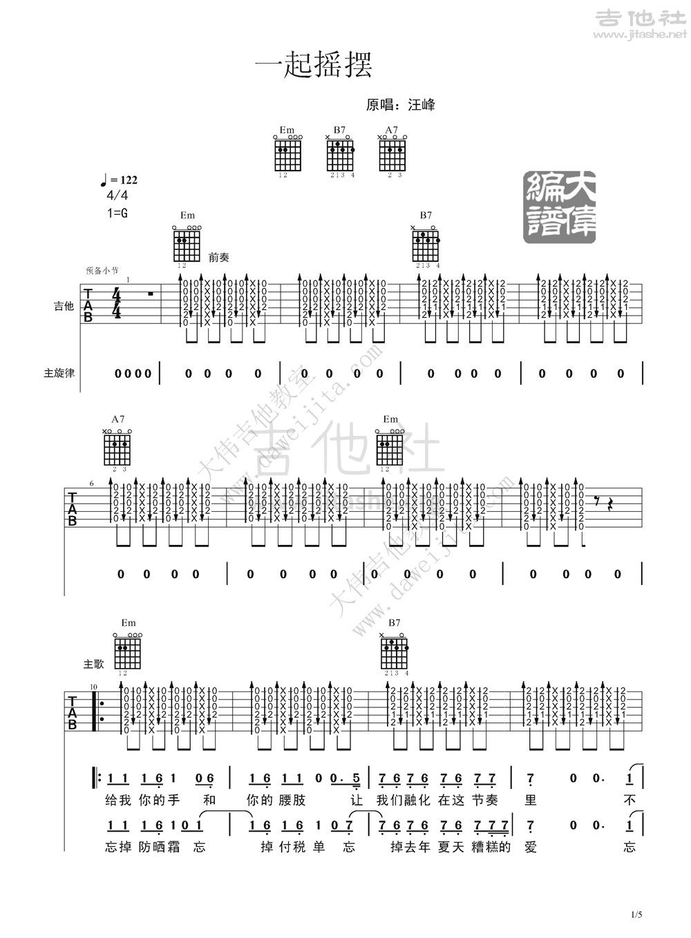 打印:一起摇摆吉他谱_汪峰_汪峰-一起摇摆1021ok_页面_1.jpg