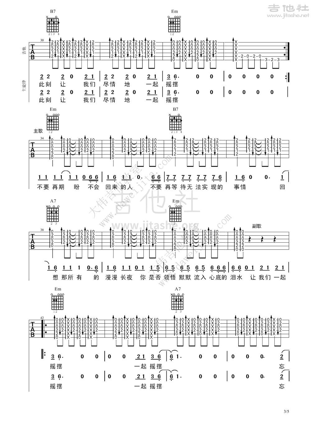 一起摇摆吉他谱(图片谱,弹唱,大伟吉他,教程)_汪峰_汪峰-一起摇摆1021ok_页面_3.jpg