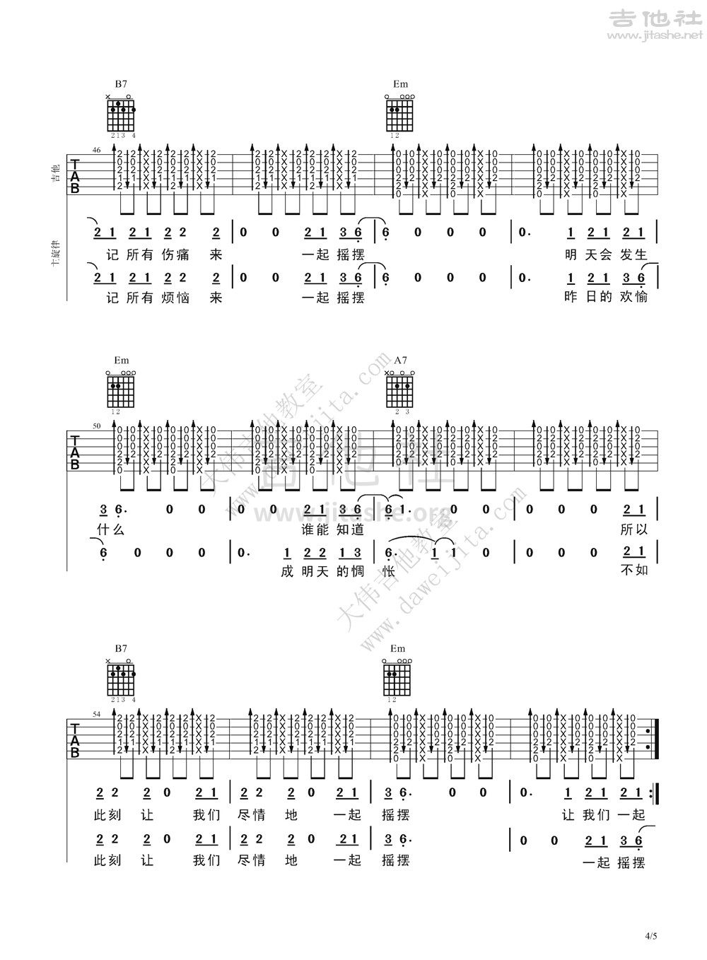 打印:一起摇摆吉他谱_汪峰_汪峰-一起摇摆1021ok_页面_4.jpg