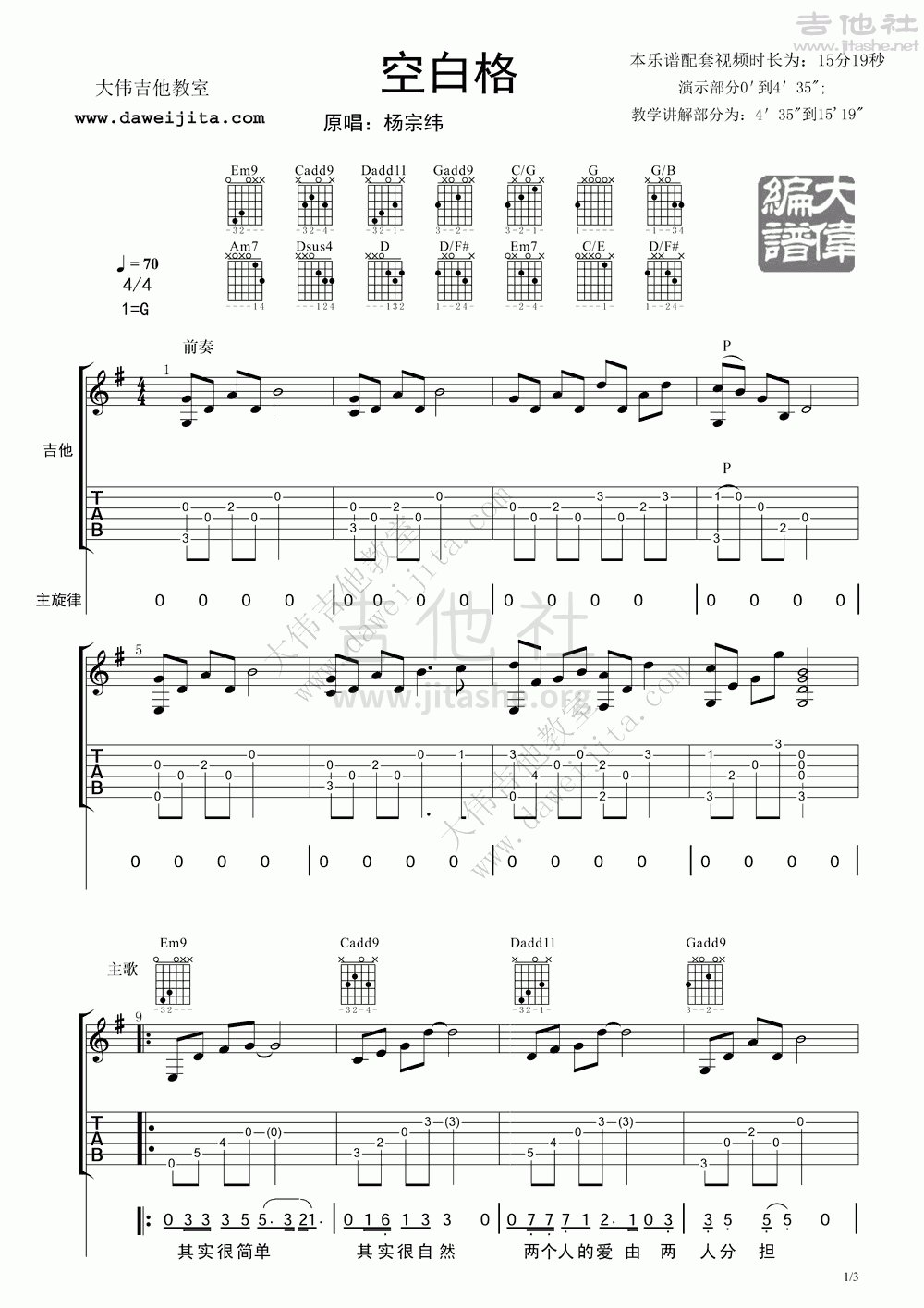 空白格吉他谱(图片谱,弹唱,大伟吉他,教程)_杨宗纬(Aska)_www.daweijita.com_空白格_1.gif