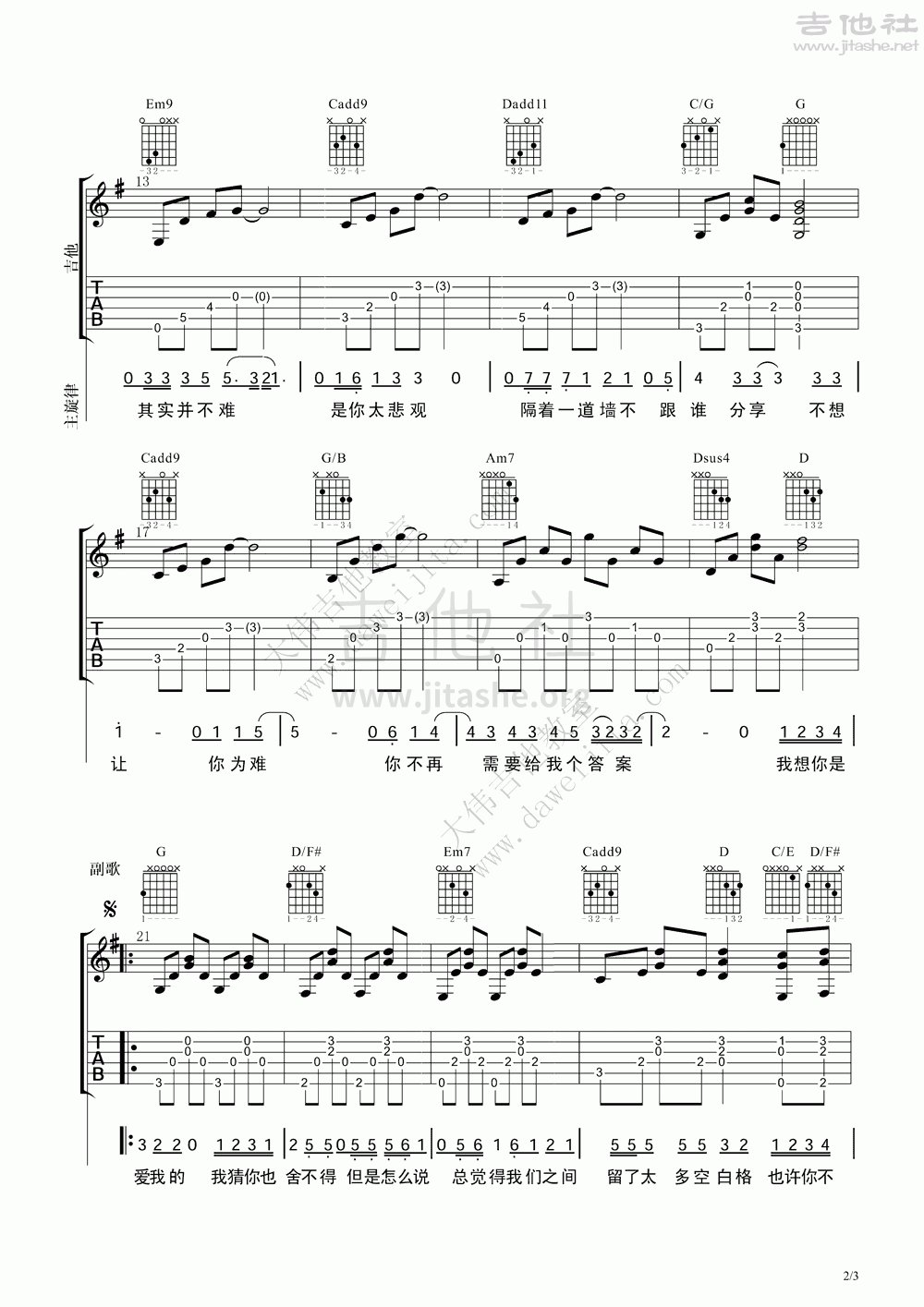 空白格吉他谱(图片谱,弹唱,大伟吉他,教程)_杨宗纬(Aska)_www.daweijita.com_空白格_2.gif