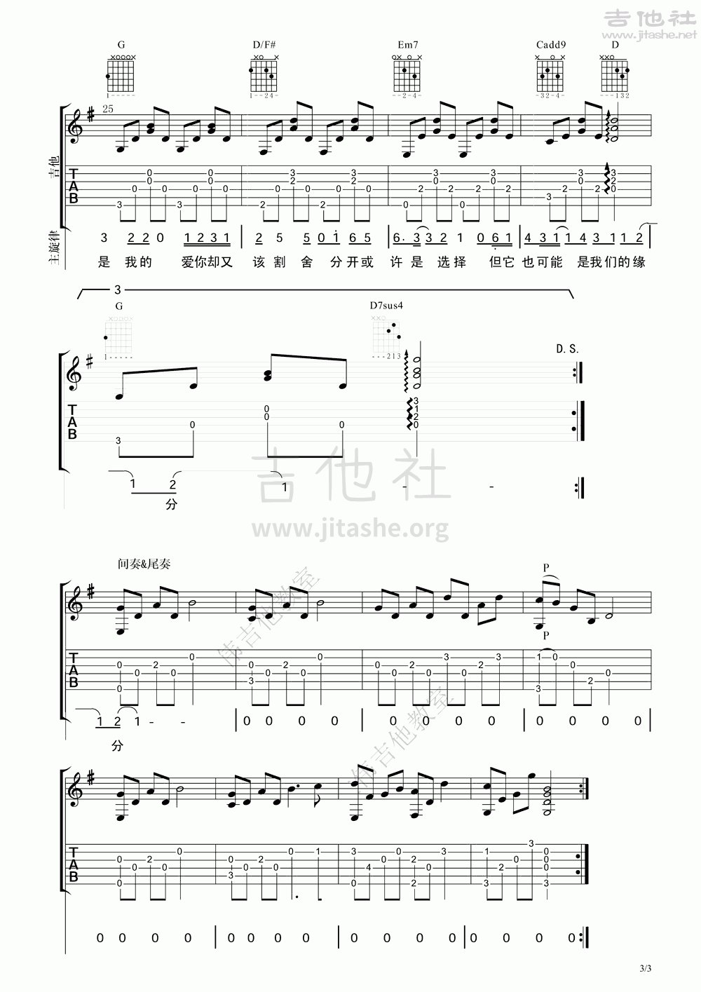 空白格吉他谱(图片谱,弹唱,大伟吉他,教程)_杨宗纬(Aska)_www.daweijita.com_空白格_3.gif