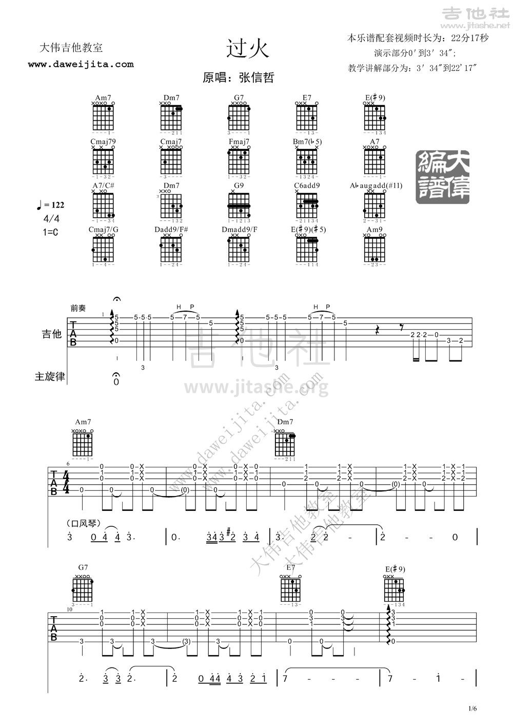 过火吉他谱(图片谱,弹唱,大伟吉他,教程)_张信哲_过火0625_页面_1.jpg