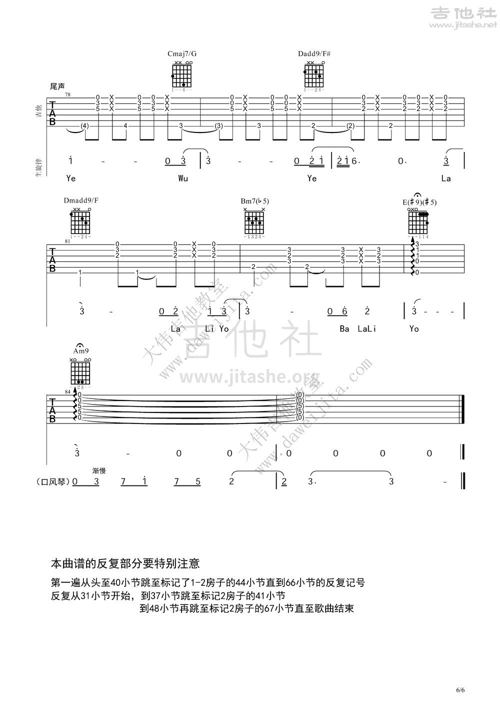 过火吉他谱(图片谱,弹唱,大伟吉他,教程)_张信哲_过火0625_页面_6.jpg