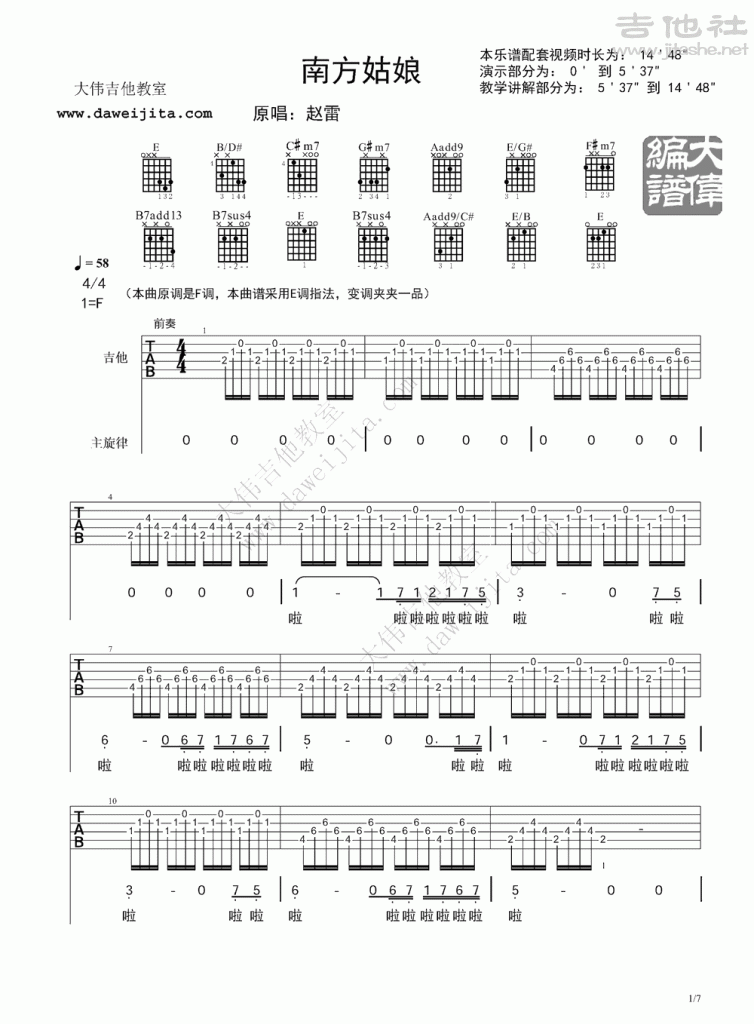 南方姑娘吉他谱(图片谱,弹唱,大伟吉他,教程)_赵雷(雷子)_www.daweijita.com_南方姑娘_1-754x1024.gif