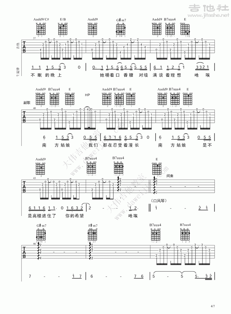 南方姑娘吉他谱(图片谱,弹唱,大伟吉他,教程)_赵雷(雷子)_www.daweijita.com_南方姑娘_4-754x1024.gif