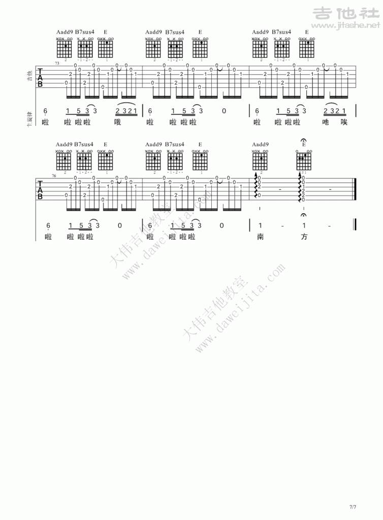 南方姑娘吉他谱(图片谱,弹唱,大伟吉他,教程)_赵雷(雷子)_www.daweijita.com_南方姑娘_7-754x1024.gif